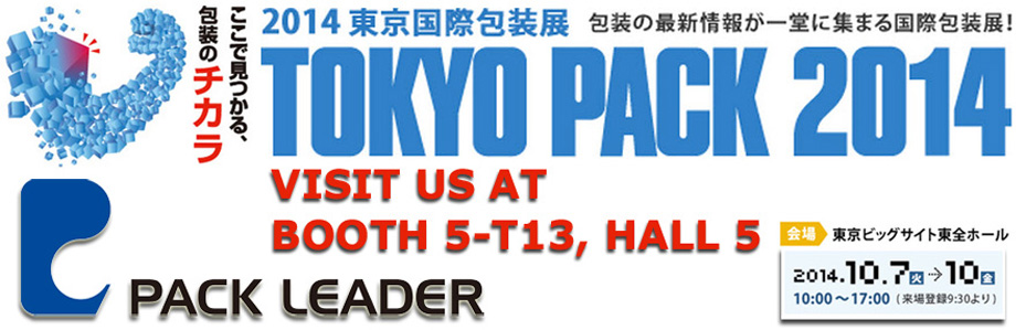 2014 東京國際包裝展